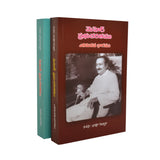 COMBO - V   Meher Prabhu Charitam Vols 7 & 8 (Telugu Translation of Lord Meher) మెహెర్ ప్రభుచరితము By బావు కల్చురి (PB) - Meher Book House