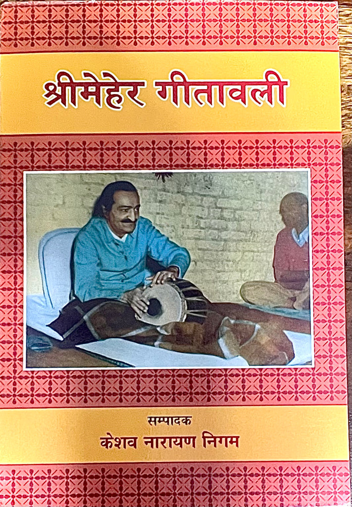 SRI MEHER GEETAVALI