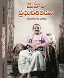 Meher Prabhu Charitam -Volume 14 (Telugu) ; మెహెర్ ప్రభుచరితము Vol 14 By భావూ కల్చురి (PB)