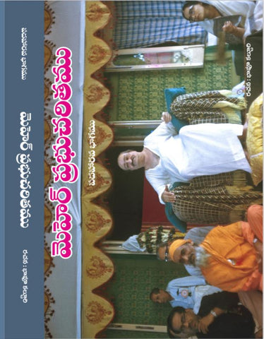 Meher Prabhu  Charitam -Vol 16 (Telugu) మెహెర్ ప్రభుచరితము by  భావూ కల్చురి (PB)