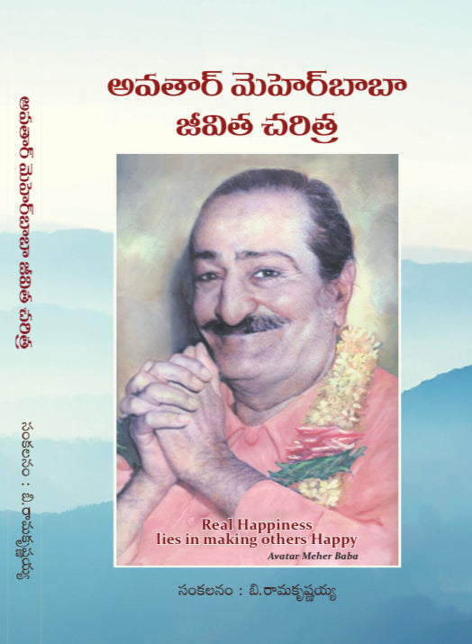 Avatar Meher Baba Jeevitha Charitra -  By.B.Ramakrishniah (PB) (Telugu)