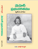 Meher Prabhu Charitam- Volume 2 ; మెహెర్ ప్రభుచరితము(2 భాగము ) By బావు కల్చురి (PB)
