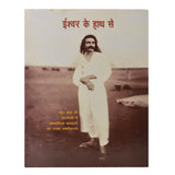 Eeshwar Ke Haath Se ( Hindi Translation of ' In God's Hand) By Meher Baba (HB) - Meher Book House