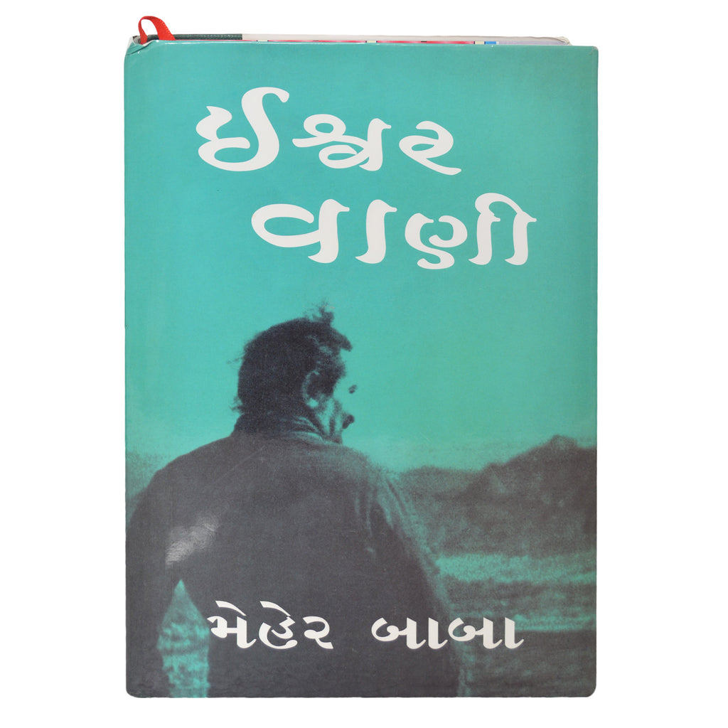 Eeshwar Vani (Gujarati Translation of 'God Speaks') By Meher Baba ( Hard Bound) - Meher Book House