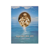 SAMPOORNA MEHER GEET DHARA  (Songs written By Shri.Madhusudhan sreedhar Punde) - Meher Book House