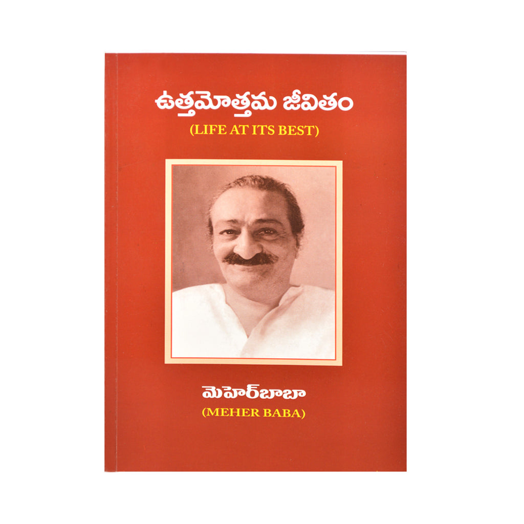 ఉత్తమోత్తమ జీవితం(Life at its best telugu Transalation) Telugu By Meher Baba (PB) - Meher Book House
