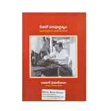 ఉత్తమోత్తమ జీవితం(Life at its best telugu Transalation) Telugu By Meher Baba (PB) - Meher Book House