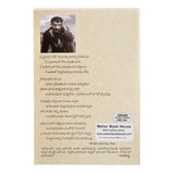 Meher Prabhu Charitam -Vol 1 (Telugu) మెహెర్ ప్రభుచరితము by భావూ కల్చురి (PB) - Meher Book House