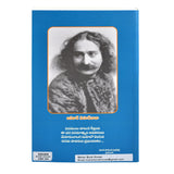 Meher Prabhu Charitam -Volume 5 ;మెహెర్ ప్రభుచరితము(ఐదవ భాగము ) (Telugu) By బావు కల్చురి (PB) - Meher Book House