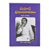 Meher Prabhu  Charitam -Vol 6 (Telugu) మెహెర్ ప్రభుచరితము by  భావూ కల్చురి (PB) - Meher Book House
