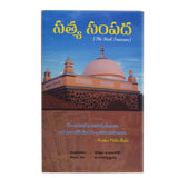 SATYA SAMPADA - Telugu Translation of "The Real Treasure" Vols. I & II By Rustom B.Falahati - Meher Book House