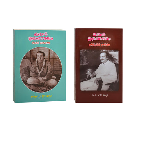 COMBO - V   Meher Prabhu Charitam Vols 7 & 8 (Telugu Translation of Lord Meher) మెహెర్ ప్రభుచరితము By బావు కల్చురి (PB) - Meher Book House