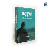 PRABHU MUKH SE   - by Meher Baba (Hindi Translation of GOD SPEAKS) HC - Meher Book House