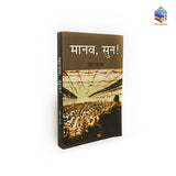 MANAV, SUN !  - By AVATAR MEHER BABA ( Hindi Translation of Listen Humanity ) - Meher Book House
