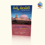 SATYA SAMPADA Vol3   (సత్యసంపద) - Telugu Translation of “ The Real Treasure” Vol 3  By Rustom B Falahati